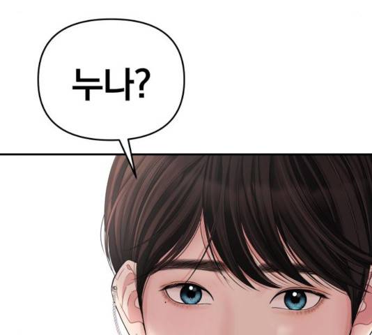 별을 삼킨 너에게 66화 75