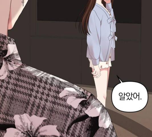 별을 삼킨 너에게 66화 78