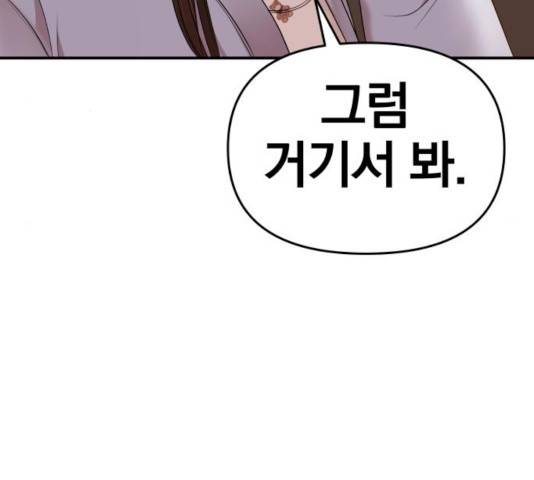 별을 삼킨 너에게 66화 81