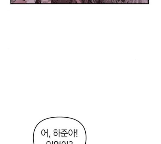 별을 삼킨 너에게 66화 84