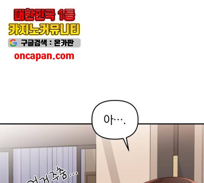 별을 삼킨 너에게 66화 87