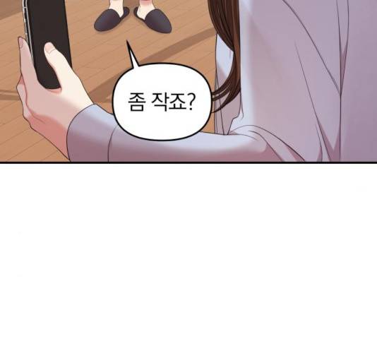별을 삼킨 너에게 66화 89