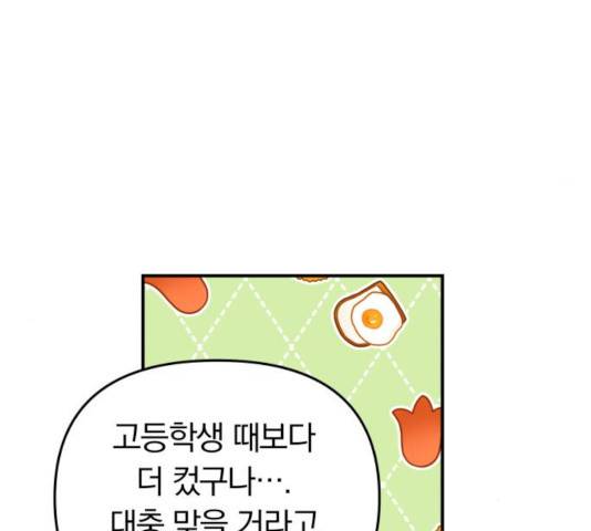 별을 삼킨 너에게 66화 90
