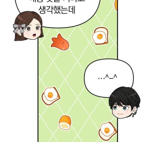 별을 삼킨 너에게 66화 91