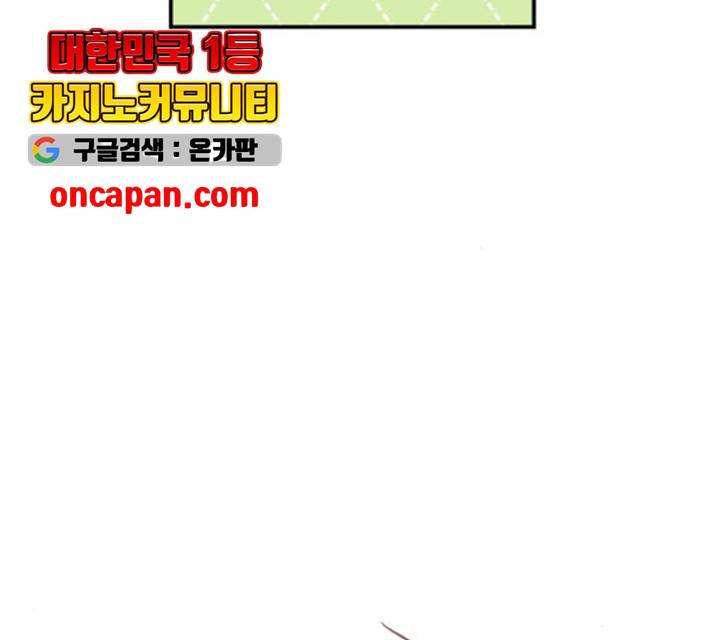 별을 삼킨 너에게 66화 92