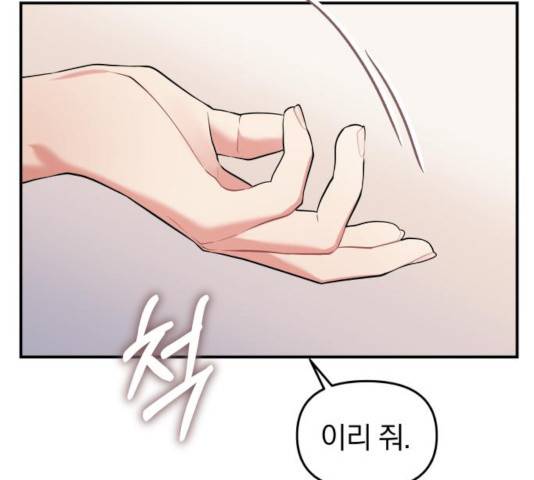 별을 삼킨 너에게 66화 93