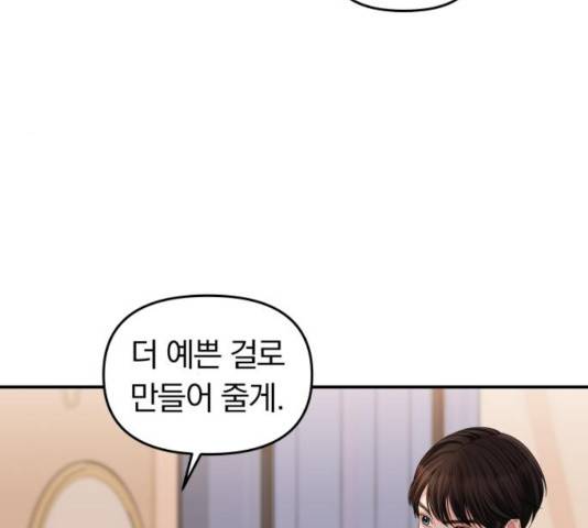 별을 삼킨 너에게 66화 94