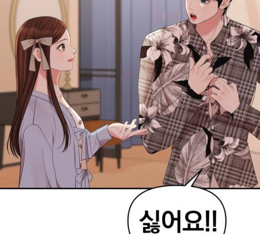 별을 삼킨 너에게 66화 95