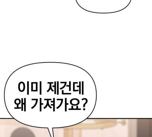 별을 삼킨 너에게 66화 96