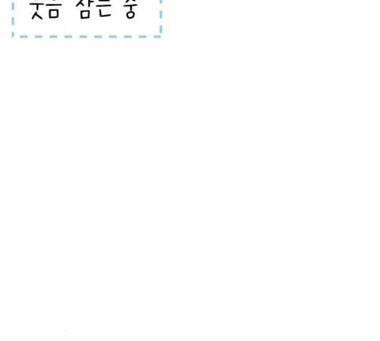 별을 삼킨 너에게 66화 102