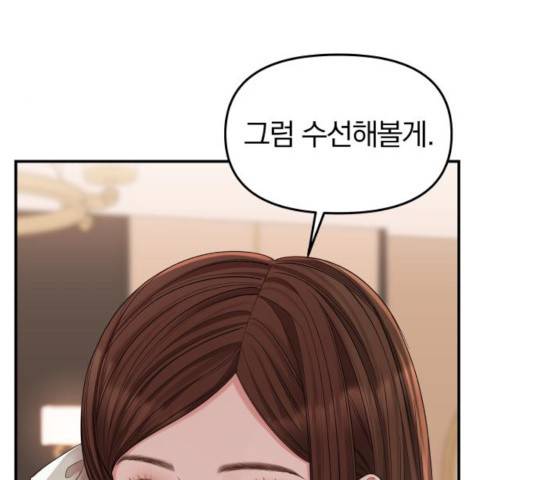 별을 삼킨 너에게 66화 103