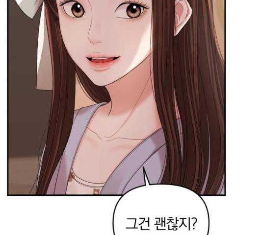 별을 삼킨 너에게 66화 104