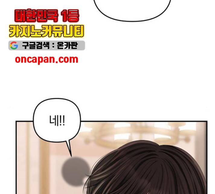 별을 삼킨 너에게 66화 105