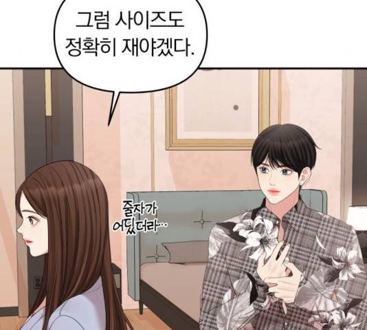 별을 삼킨 너에게 66화 108