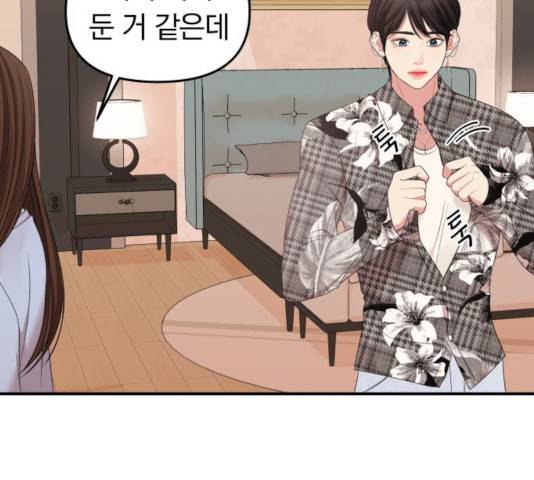 별을 삼킨 너에게 66화 110