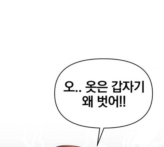 별을 삼킨 너에게 66화 117