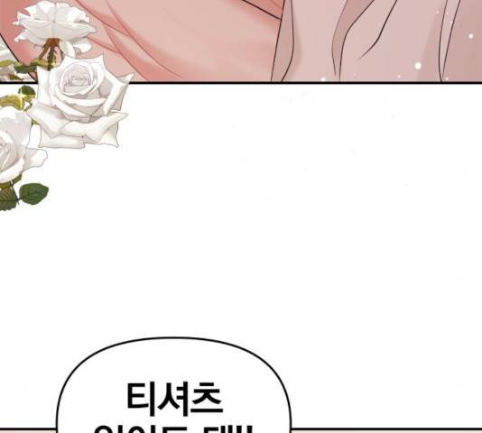 별을 삼킨 너에게 66화 122