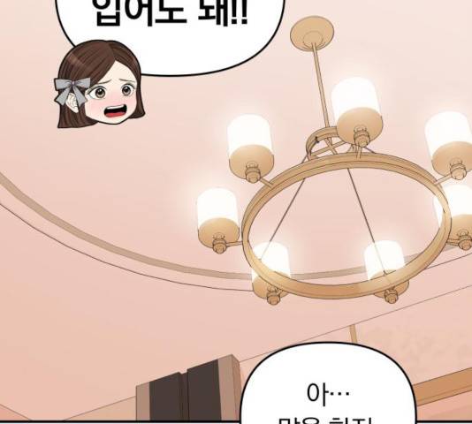 별을 삼킨 너에게 66화 123