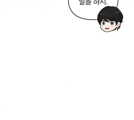 별을 삼킨 너에게 66화 124