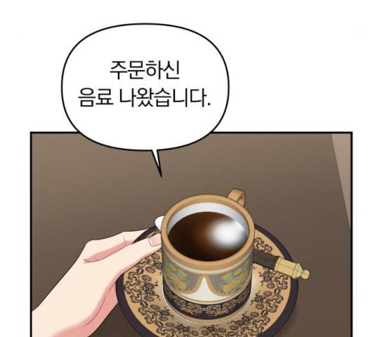 별을 삼킨 너에게 66화 137