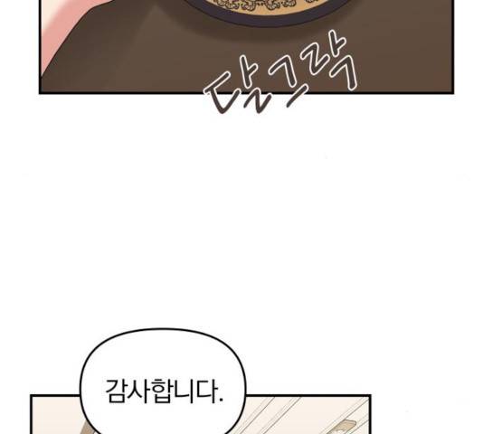 별을 삼킨 너에게 66화 138