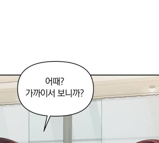 별을 삼킨 너에게 66화 141
