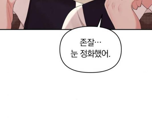 별을 삼킨 너에게 66화 143