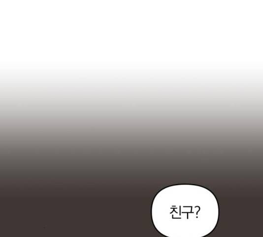 별을 삼킨 너에게 66화 149
