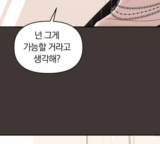 별을 삼킨 너에게 66화 151