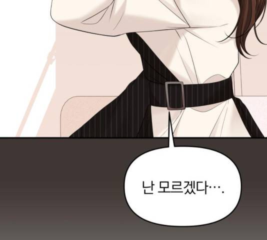 별을 삼킨 너에게 66화 153