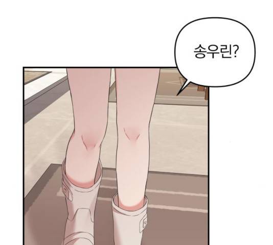 별을 삼킨 너에게 66화 158