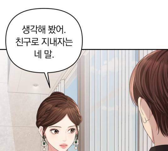 별을 삼킨 너에게 66화 168
