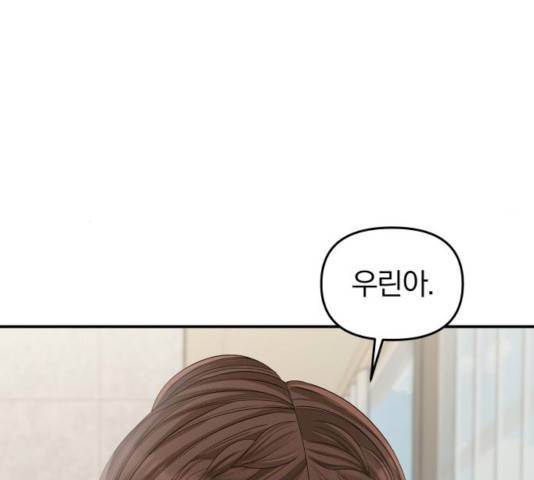 별을 삼킨 너에게 66화 170