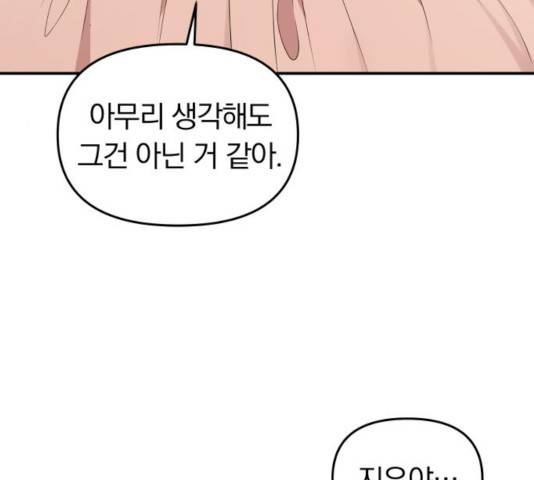 별을 삼킨 너에게 66화 172