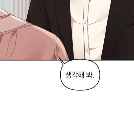 별을 삼킨 너에게 66화 174