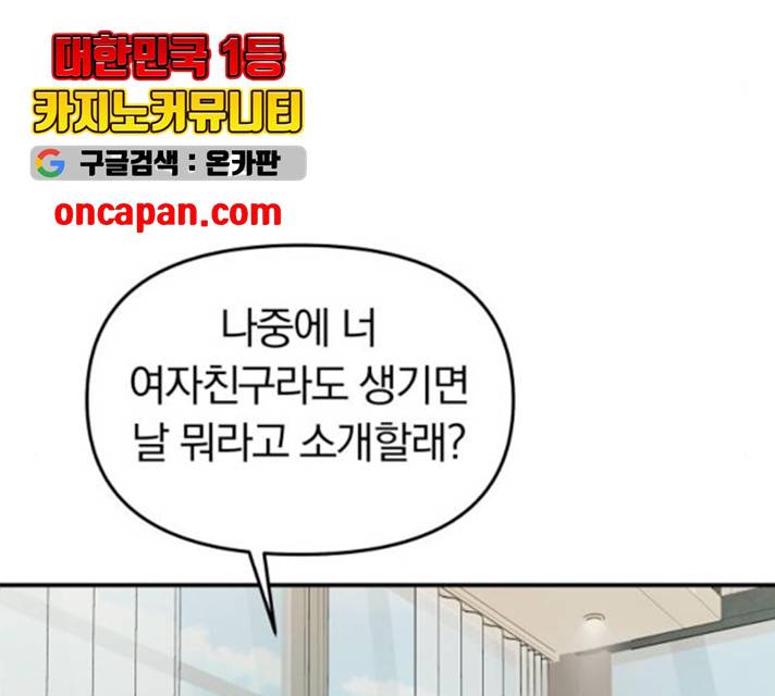 별을 삼킨 너에게 66화 175