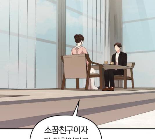 별을 삼킨 너에게 66화 176