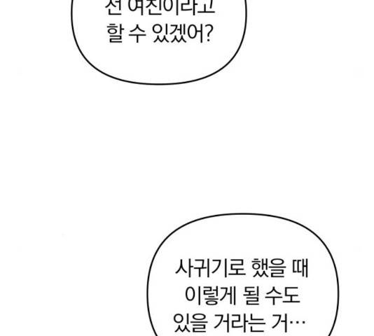 별을 삼킨 너에게 66화 177