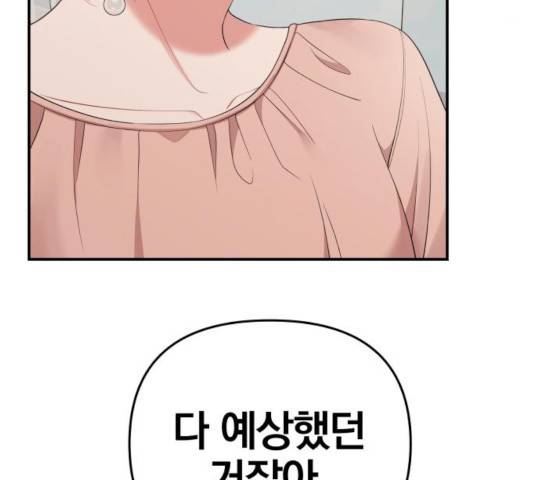 별을 삼킨 너에게 66화 179