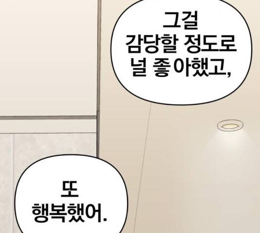 별을 삼킨 너에게 66화 183