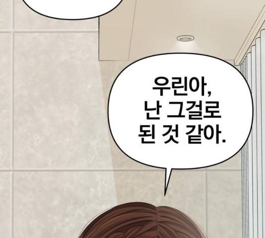 별을 삼킨 너에게 66화 184