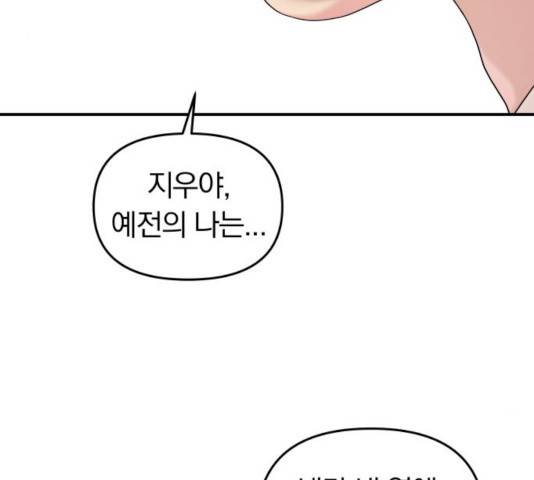 별을 삼킨 너에게 66화 190
