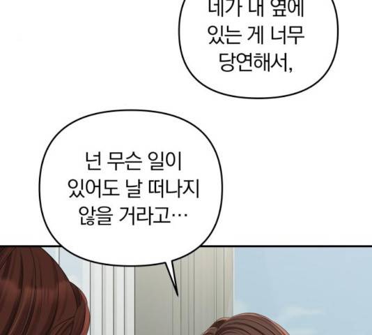 별을 삼킨 너에게 66화 191