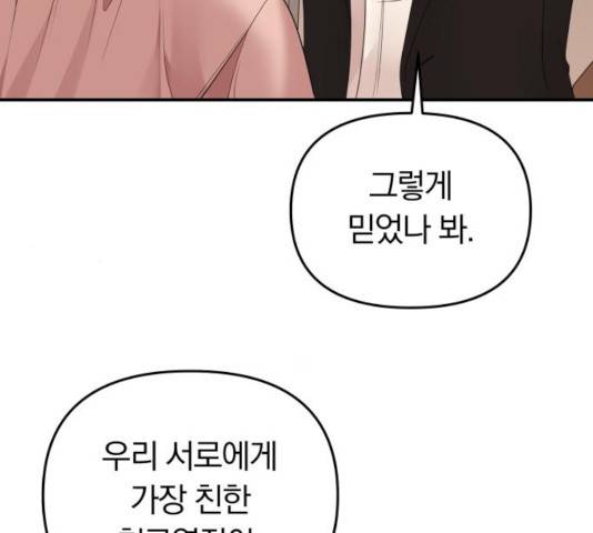 별을 삼킨 너에게 66화 193