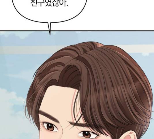 별을 삼킨 너에게 66화 194