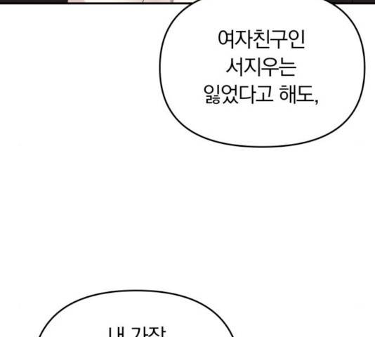 별을 삼킨 너에게 66화 196