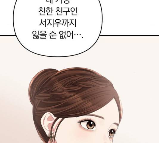 별을 삼킨 너에게 66화 197