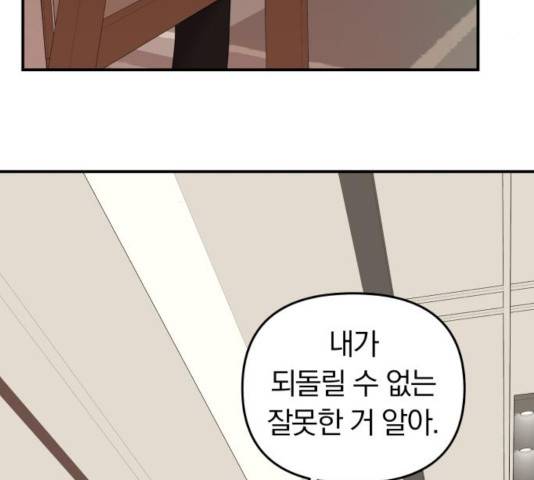 별을 삼킨 너에게 66화 201