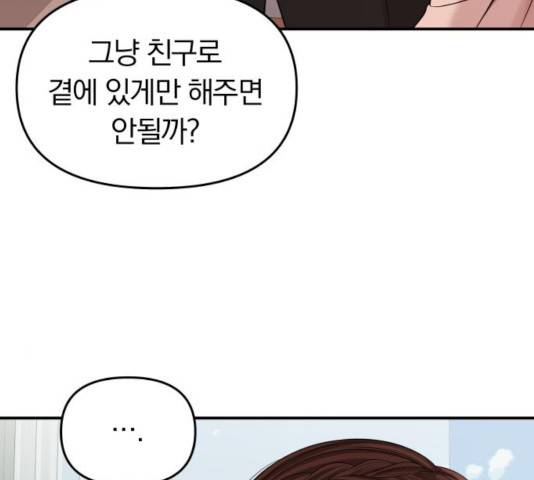 별을 삼킨 너에게 66화 204
