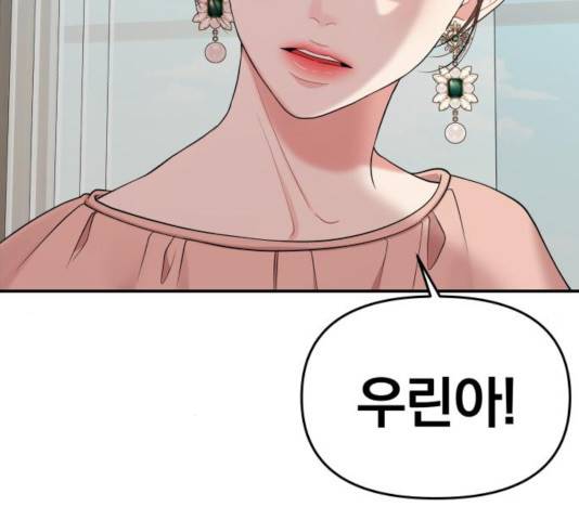 별을 삼킨 너에게 66화 207
